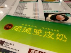 -正德顺順德雙皮奶(中信店)