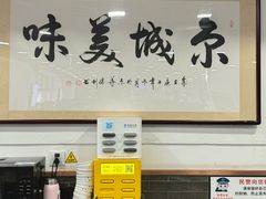 -柴氏风味斋(甘家口店)