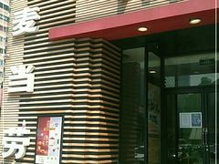 门面-麦当劳(总统大酒店店)