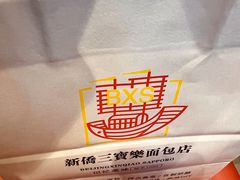-烘焙町面包店(西四店)