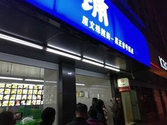 门面-宫廷糕点铺(建设路店)