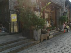 -品腐记·豆腐王朝(老门东总店)