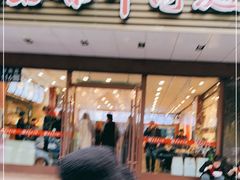 门面-清真·君乐牛肉面(一只船中街店)
