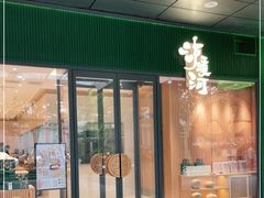 门面-泸溪河桃酥(西直门凯德店)