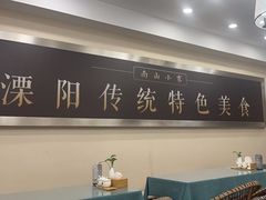 -南山竹海·珍味堂