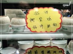 -玉椰林甜品店(创始店)