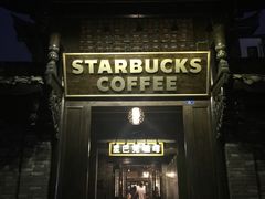 门面-星巴克臻选(成都宽窄巷子店)