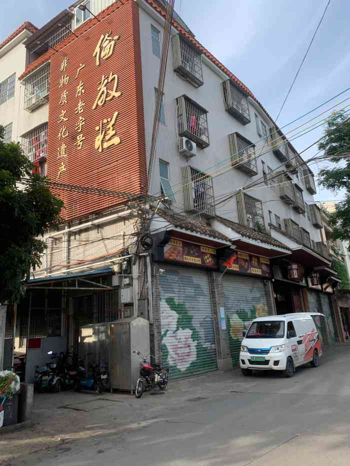 欢姐伦教糕(伦教总店)-"名声在外,以前有朋友专门从顺德带回来给我.