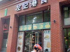 -左记港食(融科天城店)