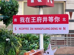 -王府井步行街