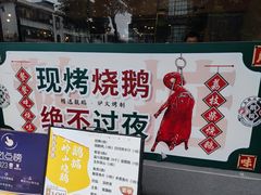 -鹅掂·大岭山烧鹅