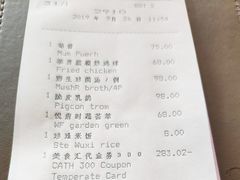 账单-无锡苏宁银河国际酒店-悦府65中餐厅