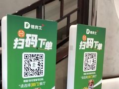 -德克士(前门店)