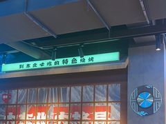 -钱锋炭缸烧烤(南湖大路总店)