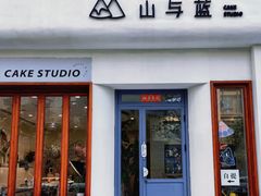 -山与蓝·轻糖鲜果蛋糕(勒泰店)