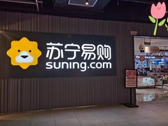 -苏宁易购(Suning Elec无锡五洲国际装饰城)
