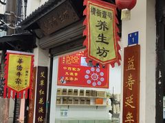 -葑门横街