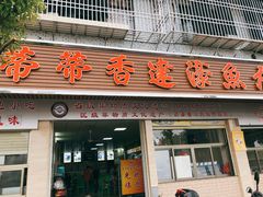 -蒂蒂香達濠魚丸