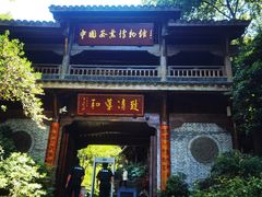 -中国茶叶博物馆(双峰馆区)