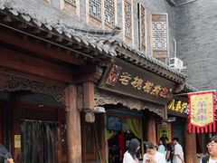 门面-老槐树煎包