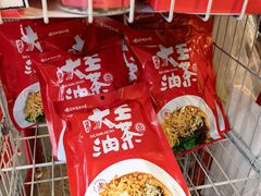 -大王油茶(二厂文创公园店)