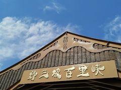 -野三坡百里峡景区