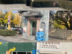 -成都泰迪熊博物馆