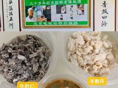 -老爆肚满五香烧牛羊肉