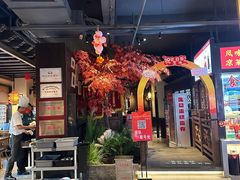 -蓉和妈妈菜·芙蓉花开(高新店)