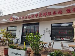 -seeu coffee(江滩店)
