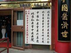 -弘医堂中医院