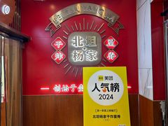 -北坦杨家干炸里脊(总店)