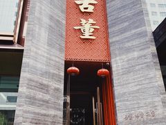 -ONE FULL 古董港式海鲜火锅