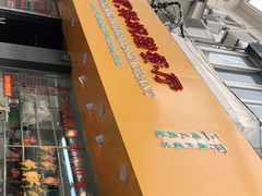 -永祥烧腊餐厅(虹口店)