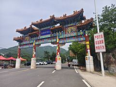 -妙峰山风景名胜区
