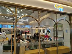 -CoCo都可(吾悦店)