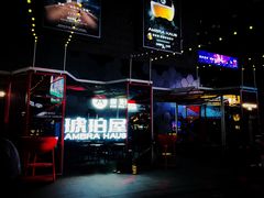 门面-Ambra Haus琥珀屋精酿餐厅(宝山店)