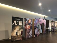 -和美电影艺术中心(万国城店)