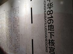 -816工程景区