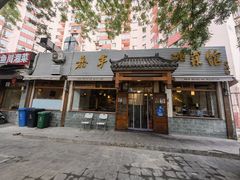 -嘉丰湘菜馆(芳群园店)