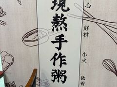 -宏状元现熬粥·京味菜(五棵松店)