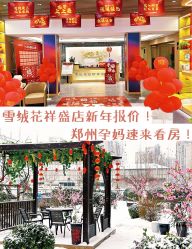-雪绒花月子会所(祥盛店)