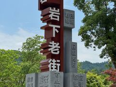 -方岩风景区