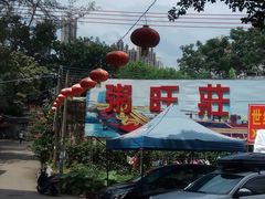 -粥旺庄(芳村店)