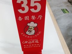 -杏园餐厅(西四北大街店)