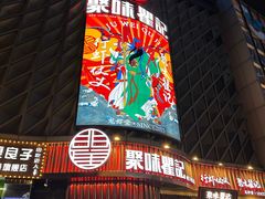 -聚味瞿记·龙虾堂(坡子街店)