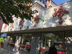 门面-鲜风烤肉冷面(杏林店)