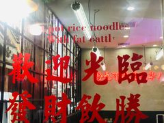 -黑粉你肥牛火锅粉(泛悦汇KA店)