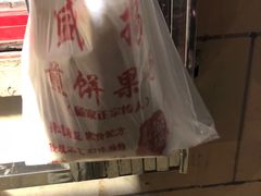 -盛扬煎饼果子(总店)