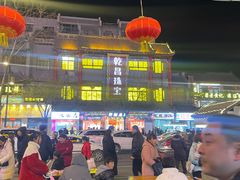 -鼓楼夜市